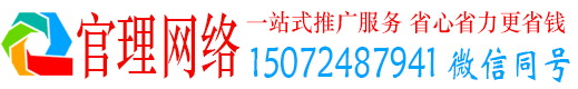 山上官理如何百度推广